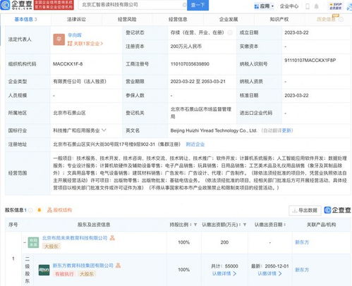 新东方加速数字化转型，北京新设汇智易读科技公司聚焦软件开发