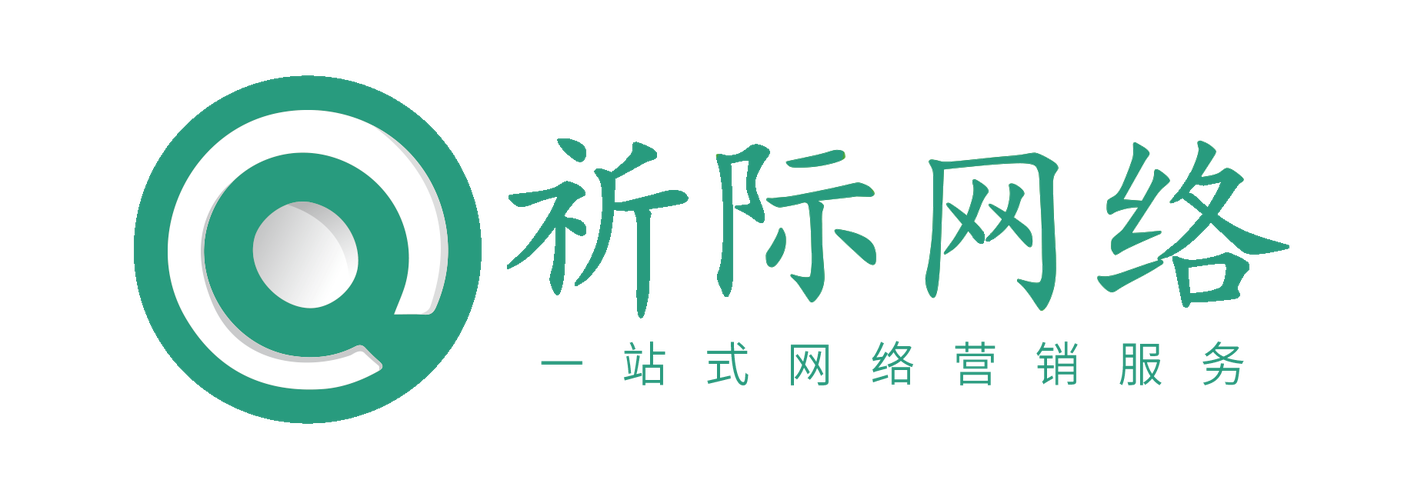广州祈际网络科技 网络技术服务的深耕者与创新者